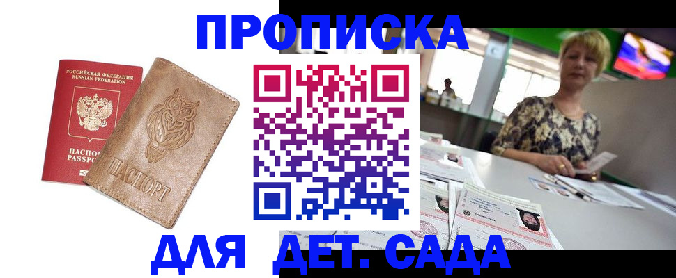 прописка гарантия в Пскове