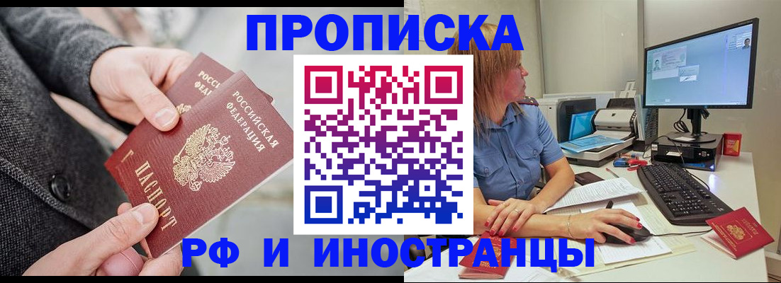 прописка для кредита в Пскове